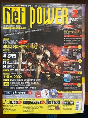 피씨 파워 진 2003.02월호 (PC POWER ZINE)