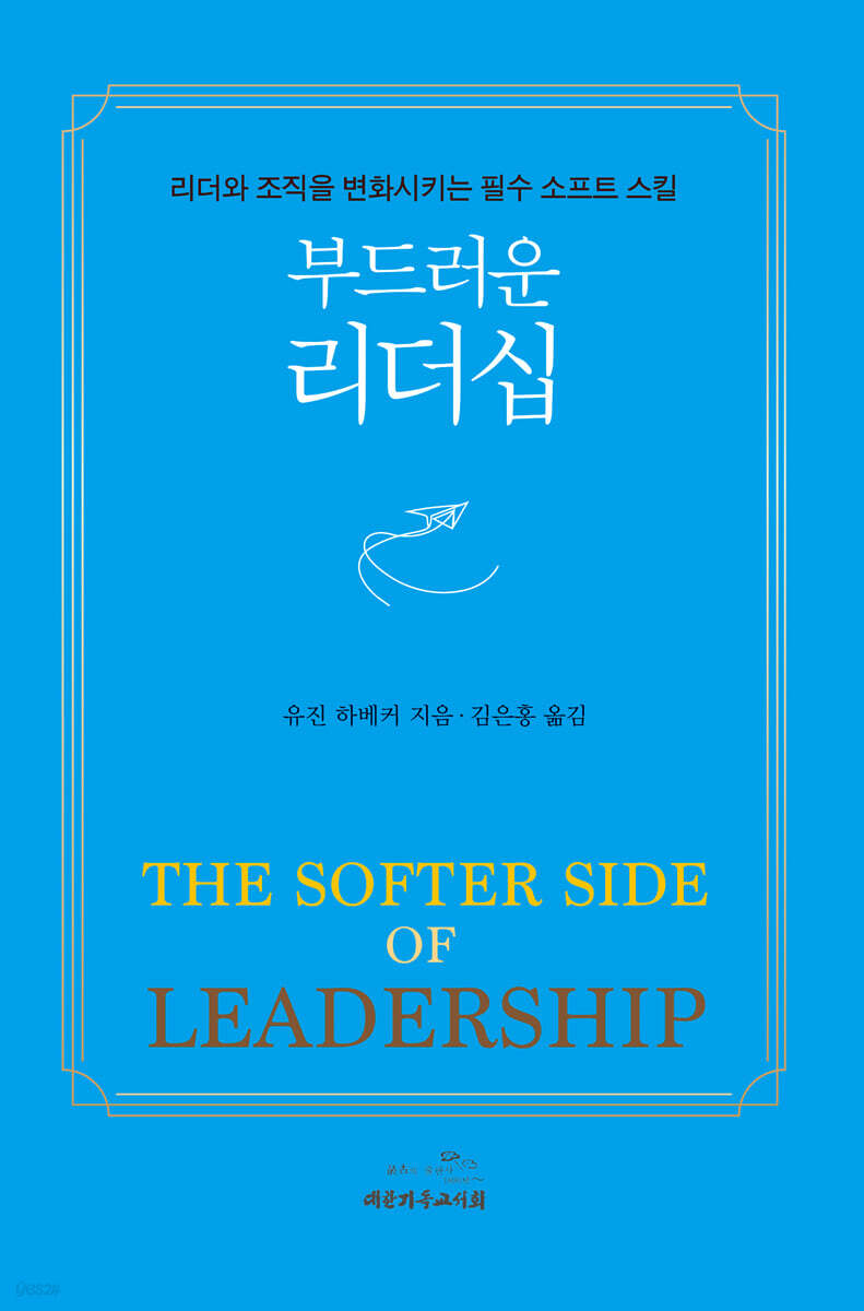 부드러운 리더십