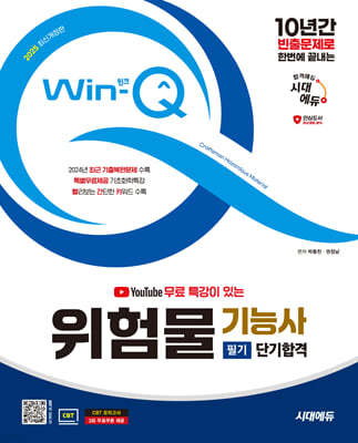 2025 ô뿡 Ʃ  Ư ִ Win-Q 蹰ɻ ʱ ܱհ