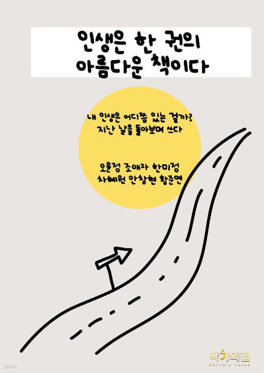 인생은 한 권의 아름다운 책이다