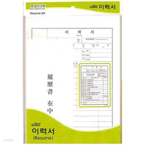 문구도매 우진 1000 a4 이력서 10개묶음