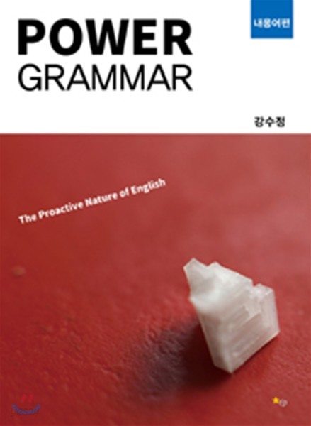 Power Grammar 내용어편