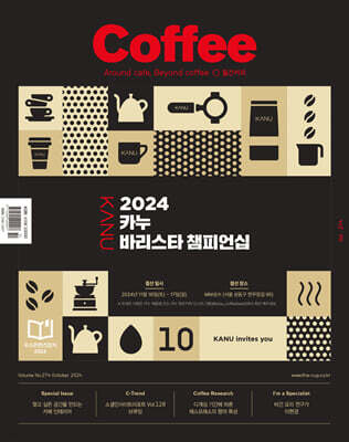 커피 COFFEE (월간) : Vol.274 : 카페 인테리어 / 10월 [2024]