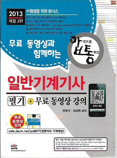 2013 개정2판 일반기계기사 필기 (부록없음)