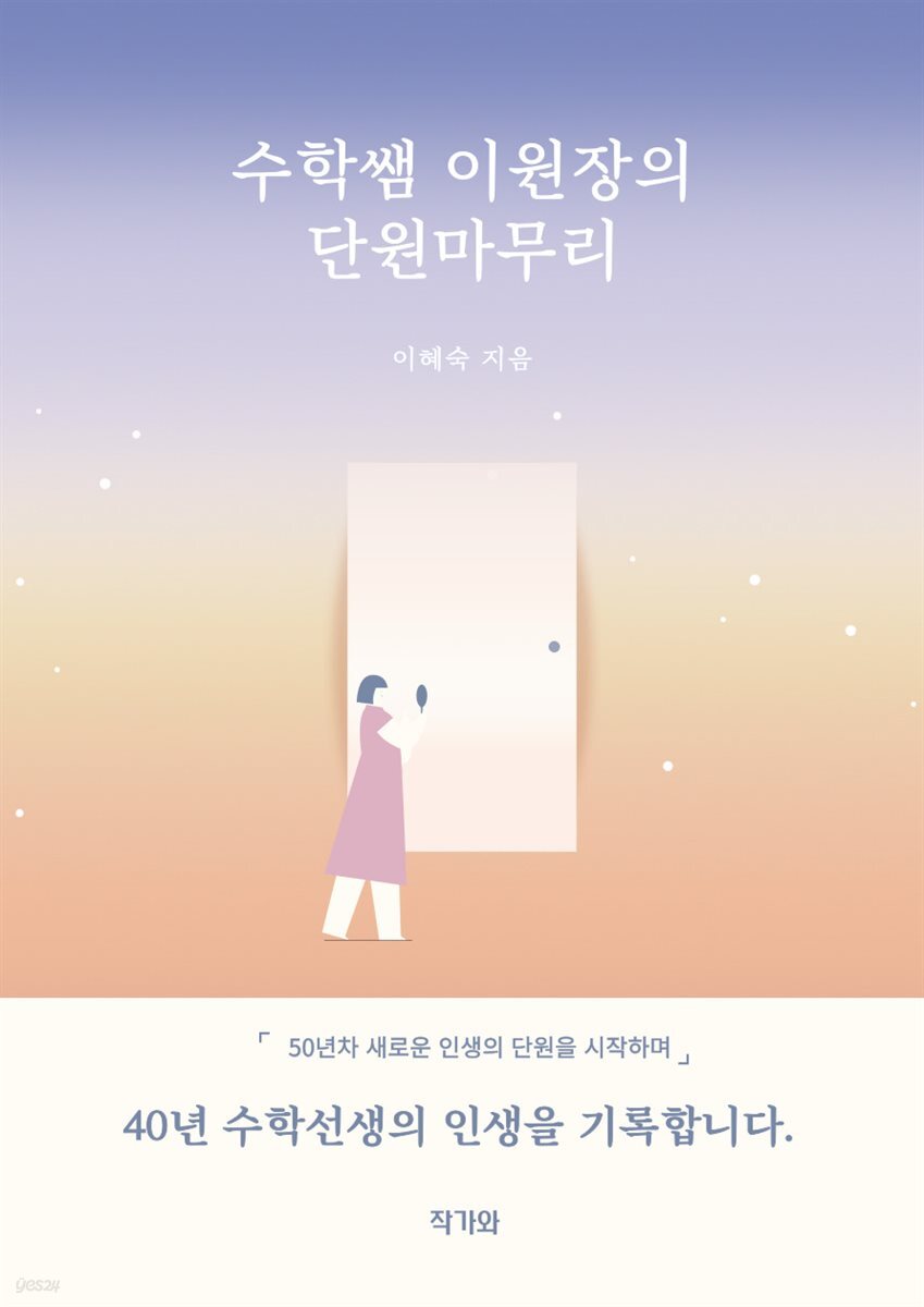 [전자책] 수학쌤 이원장의 단원마무리 - 예스24 [전자책]수학쌤 이원장의 단원마무리 - 예스24