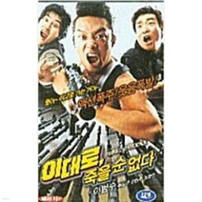 이대로 죽을순 없다[2disc]