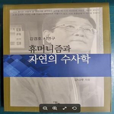 휴머니즘과 자연의 수사학