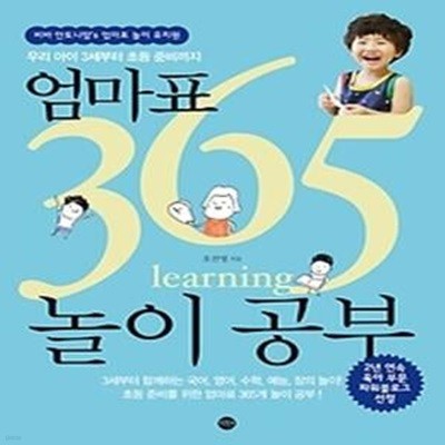 엄마표 놀이 공부