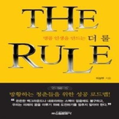 더 룰 THE RULE