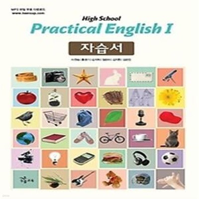 High School Practical English 자습서 1 (2017년용/ 이찬승)