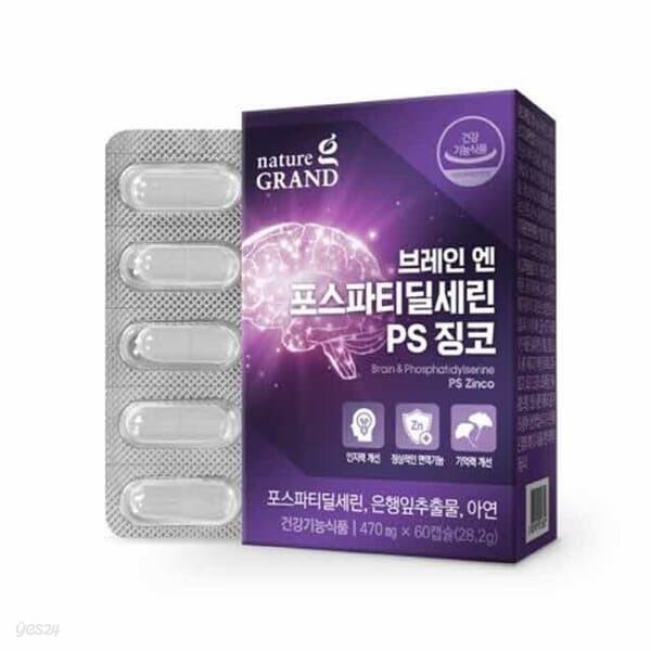 네이처그랜드 브레인 엔 포스파티딜세린 PS 징코 470mg x 60캡슐