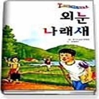 외눈 나래새 (한국아동4)