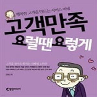 고객만족 요럴땐 요렇게