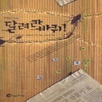 달려라 바퀴! - 제1회 바람단편집