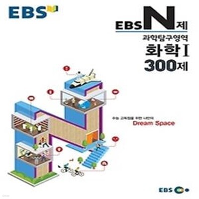 EBS N제 과학탐구영역 화학 1 300제 (2015)