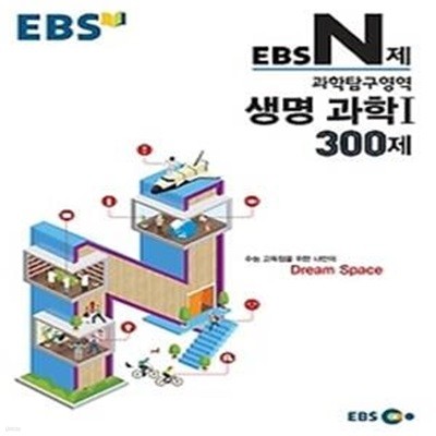 EBS N제 과학탐구영역 생명과학 1 300제 (2015)