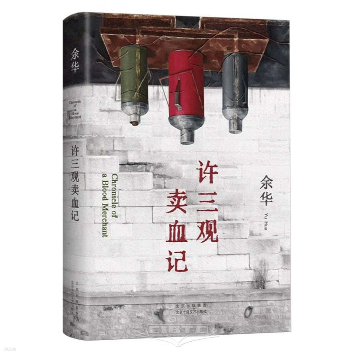 許三觀賣血記 2024新版