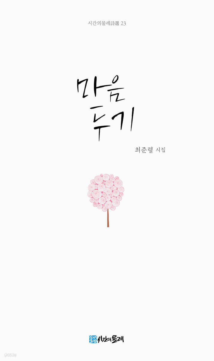 마음두기