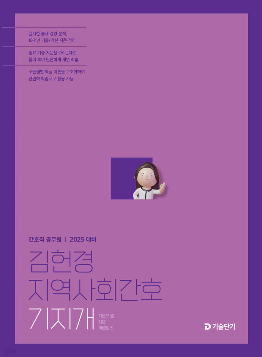 2025 김헌경 지역사회간호 기지개