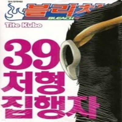 블리치 39