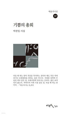 기쁨의 총회 