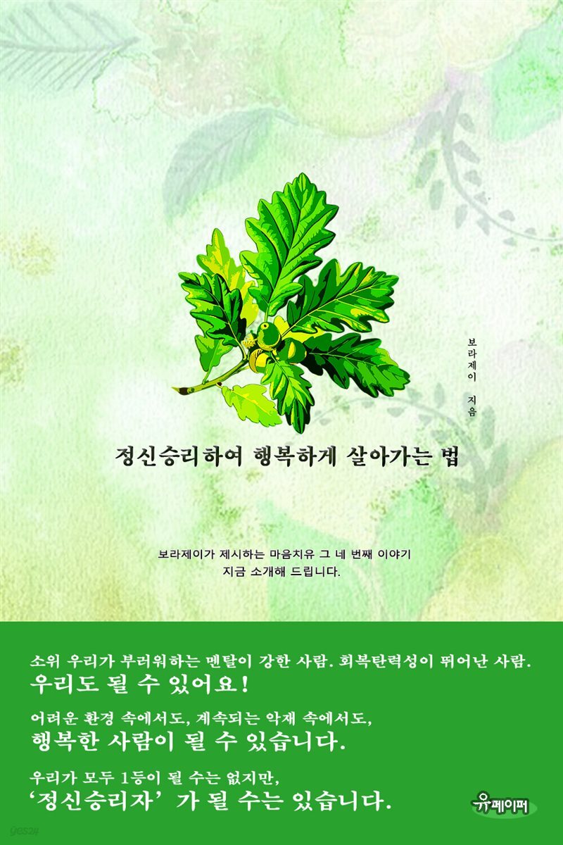 정신승리하여 행복하게 살아가는 법