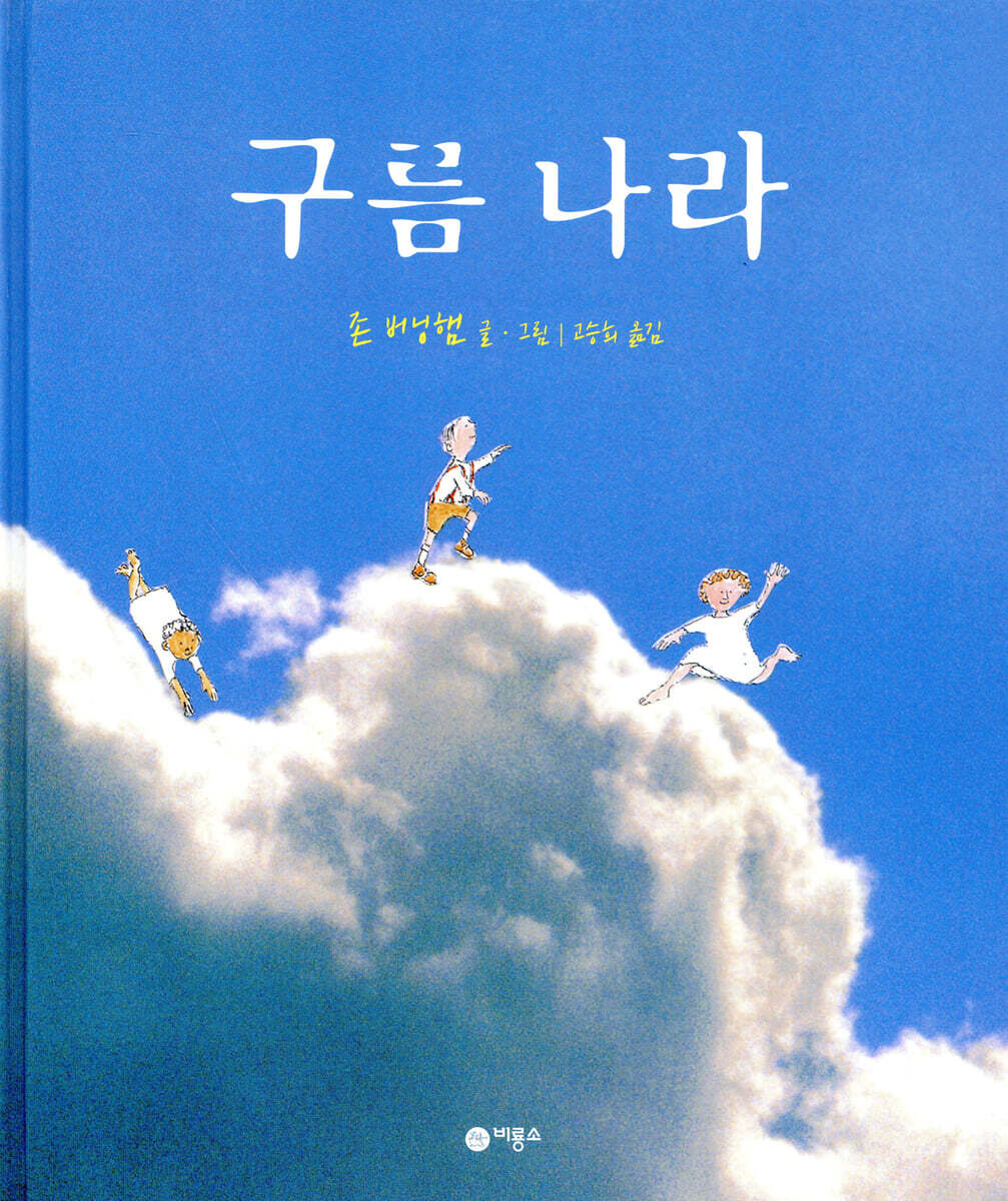 구름 나라