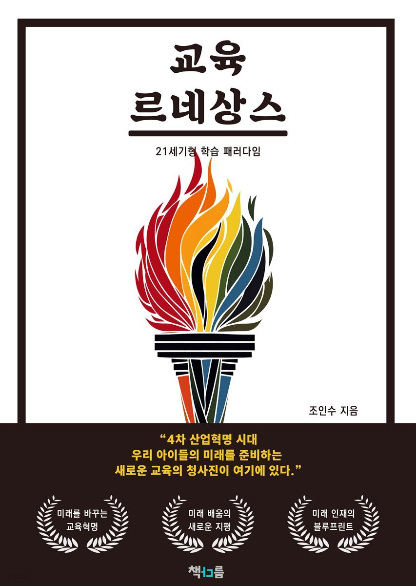 교육 르네상스