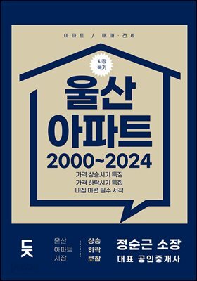 울산 아파트 복기