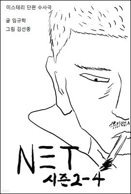 net 2-4