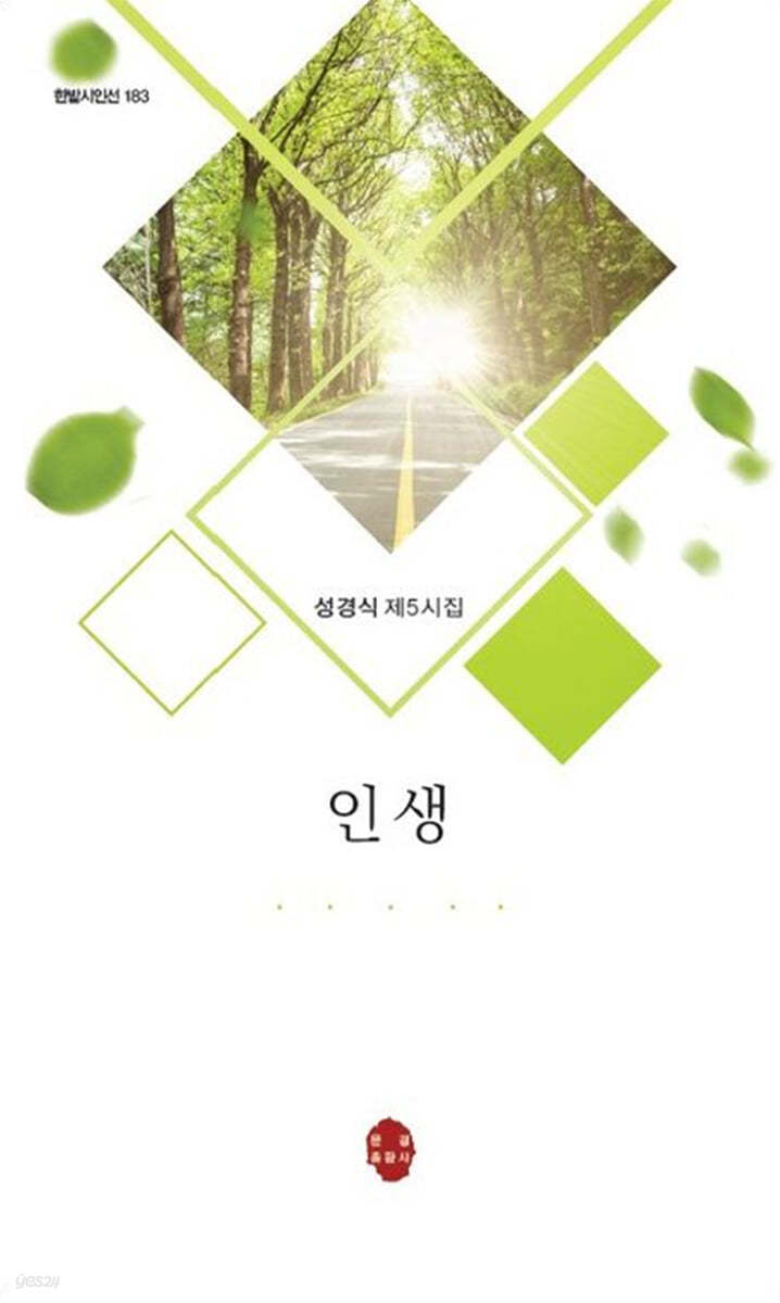 인생