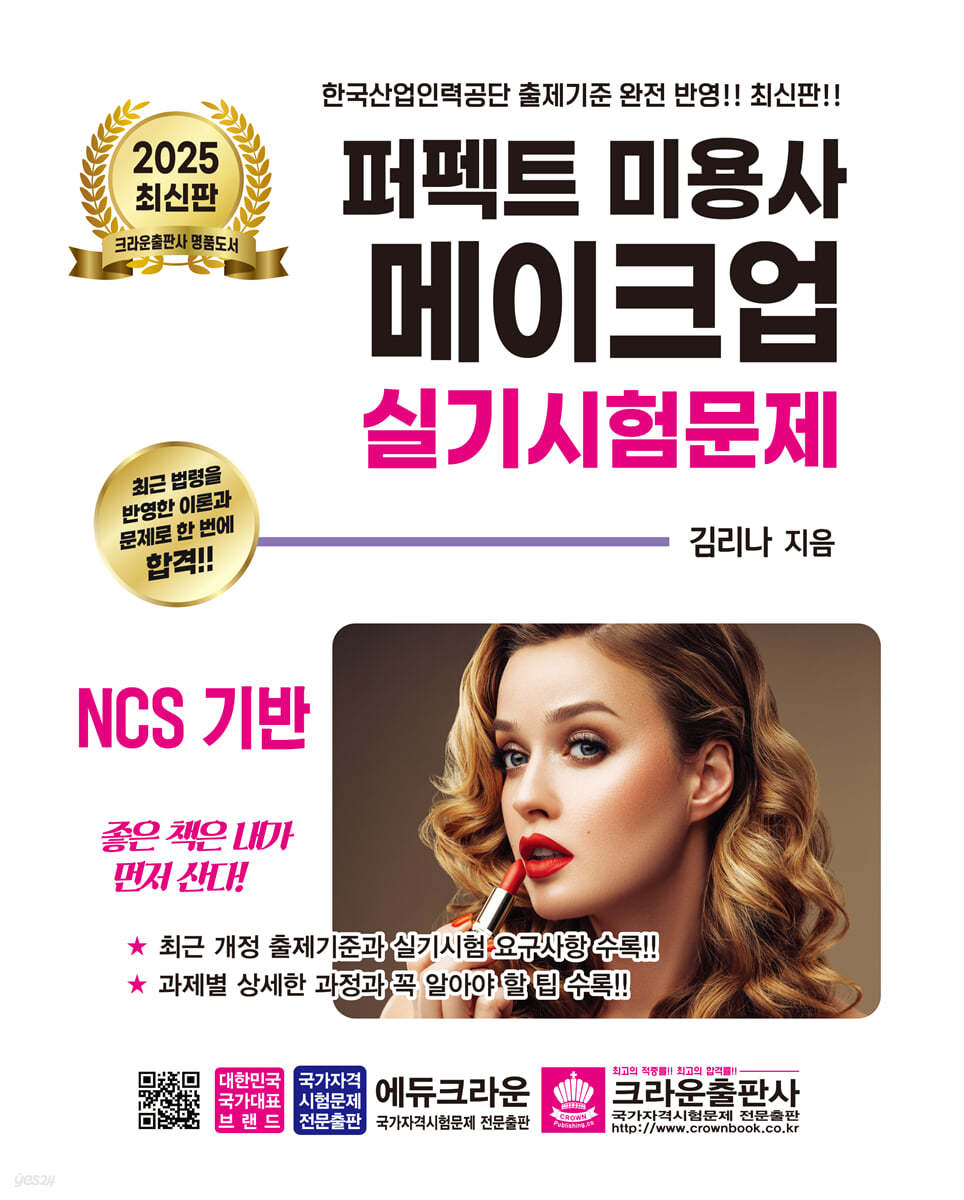 2025 퍼펙트 미용사 메이크업 실기시험문제