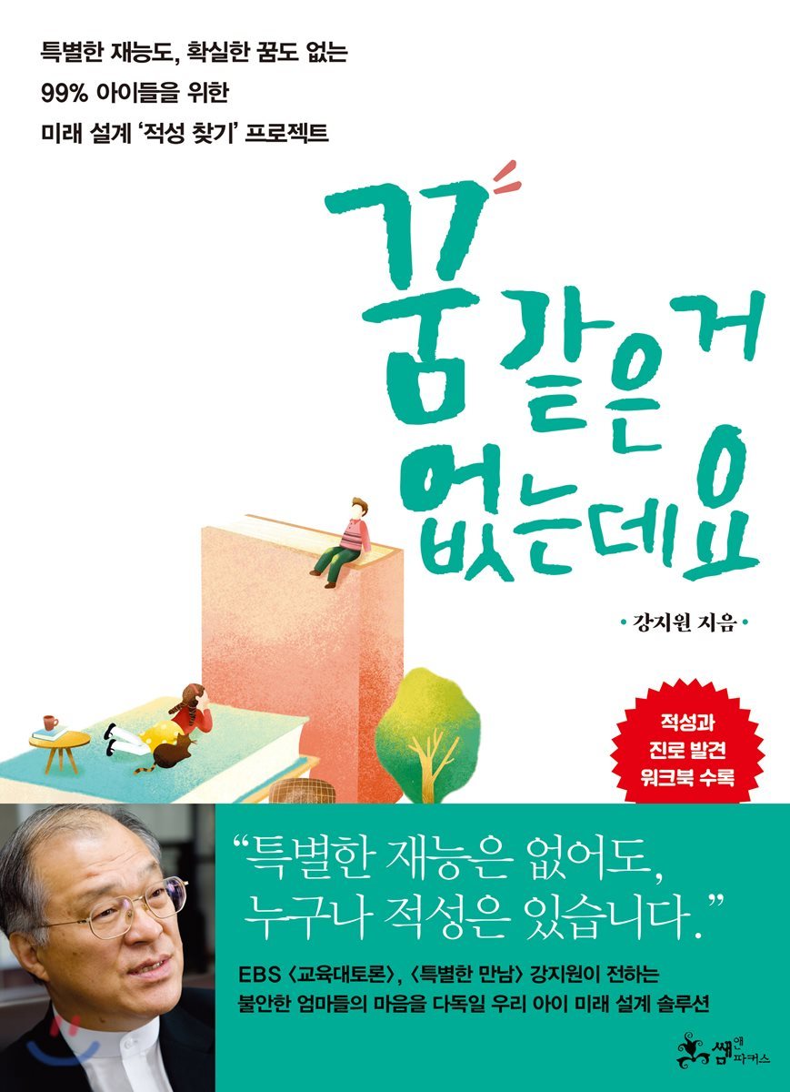 꿈 같은 거 없는데요