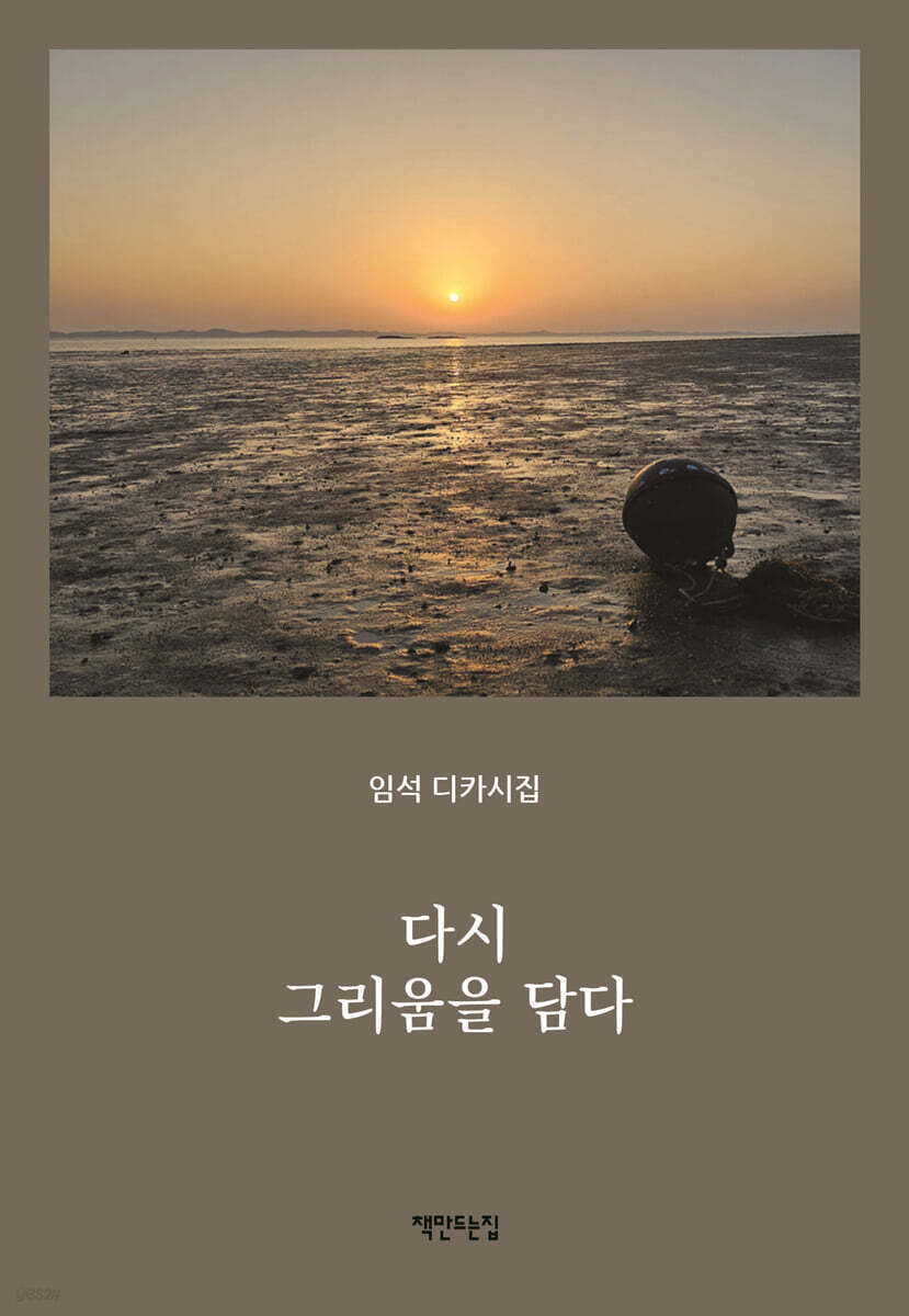 다시 그리움을 담다