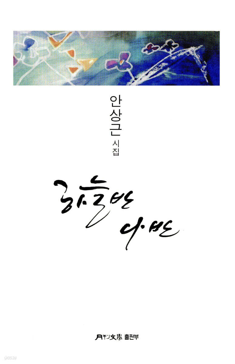 하늘반 나반