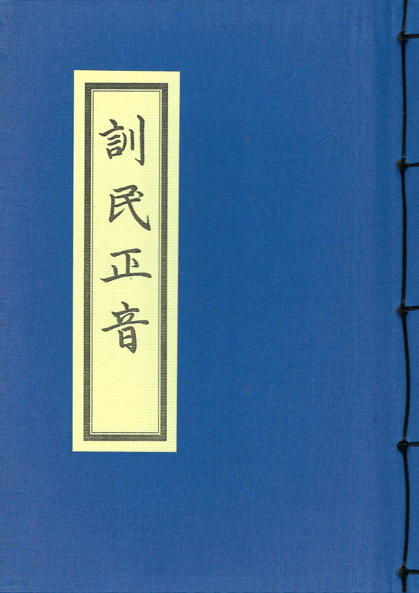 훈민정음 해례본