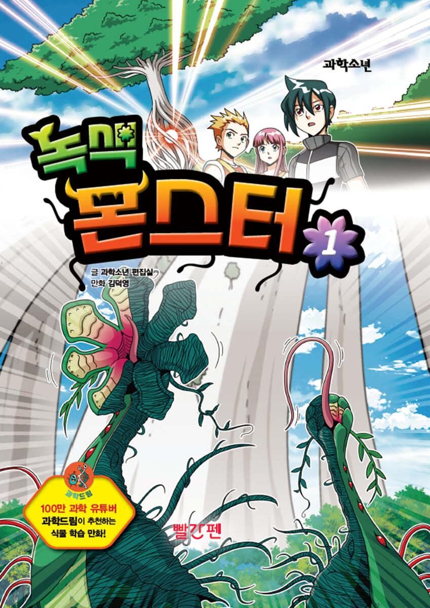 녹색 몬스터 1