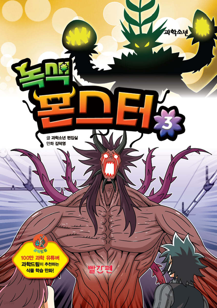녹색 몬스터 3