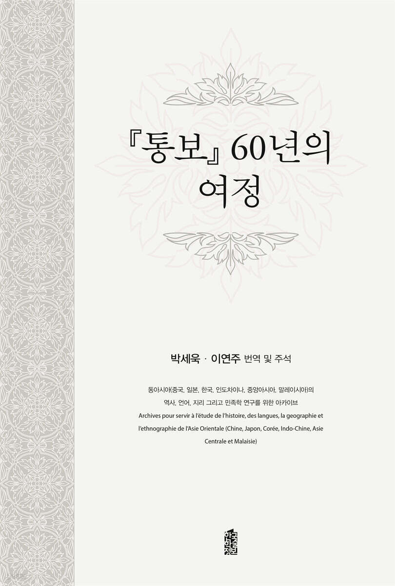 『통보通報』 60년의 여정