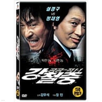 강철중:공공의 적1-1[1disc]