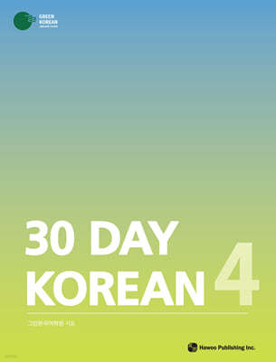 30 Day Korean 4