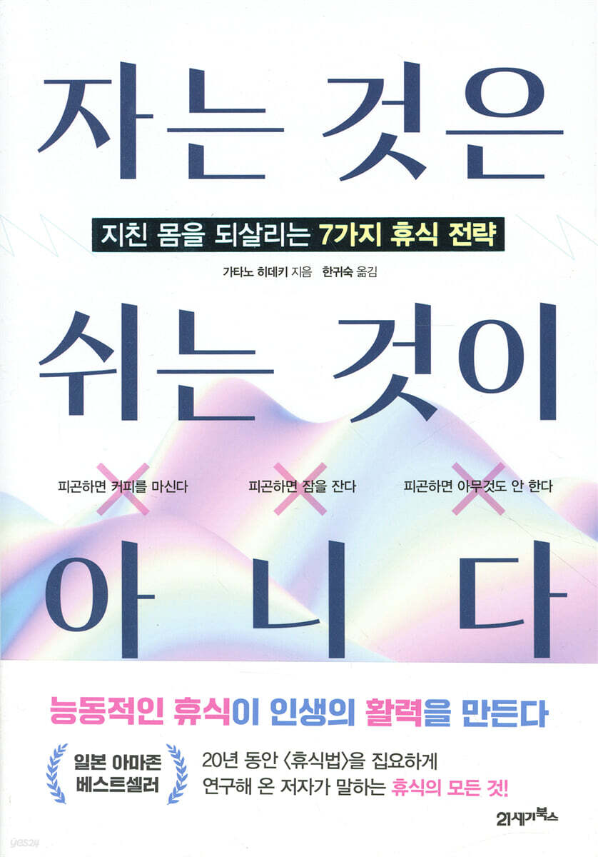 자는 것은 쉬는 것이 아니다