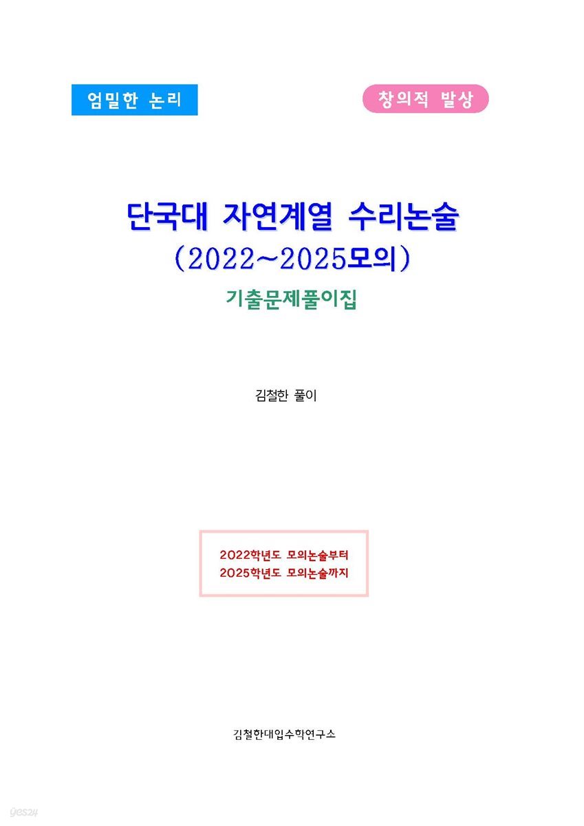 단국대 자연계열 수리논술 (2022~2025모의)