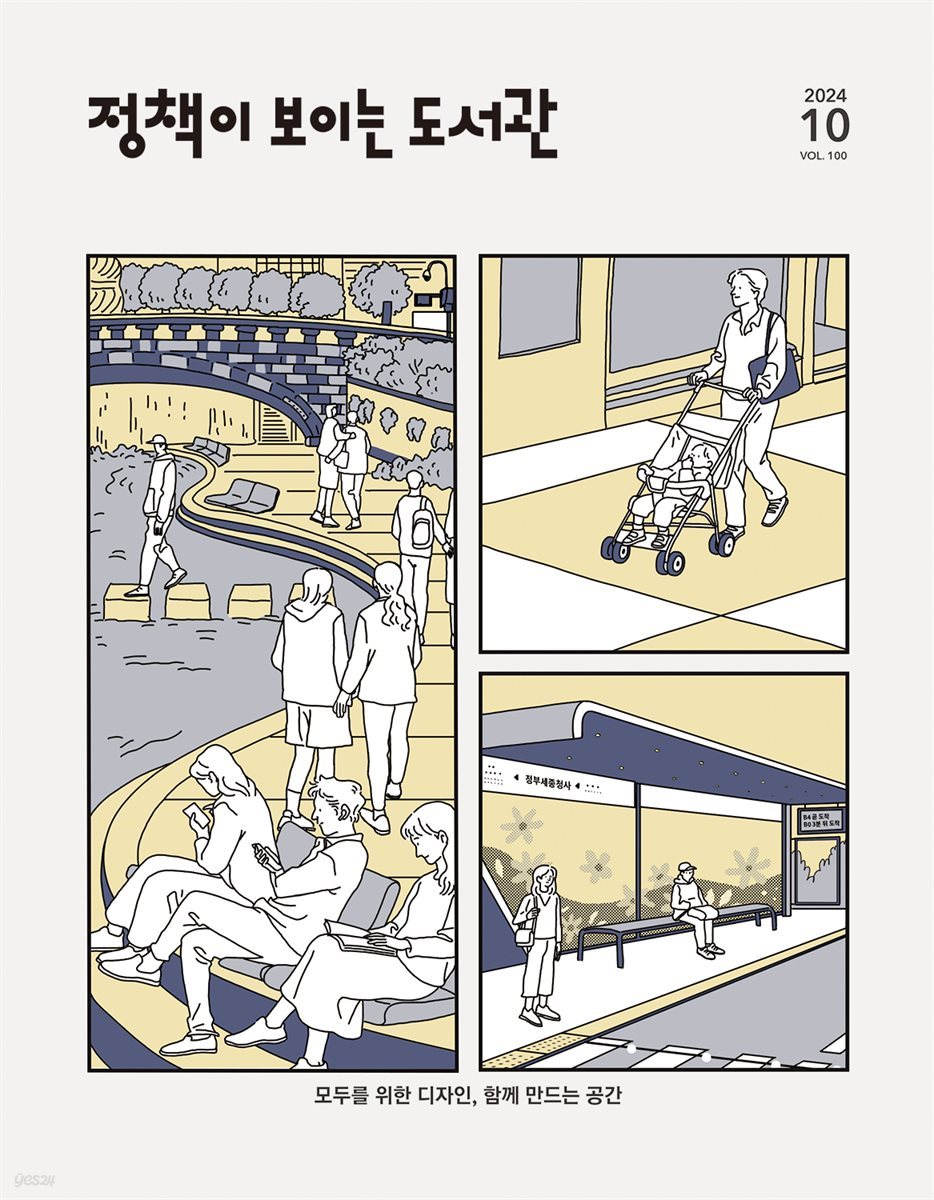 정책이 보이는 도서관 vol.100