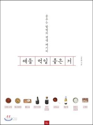 애들 먹일 좋은 거