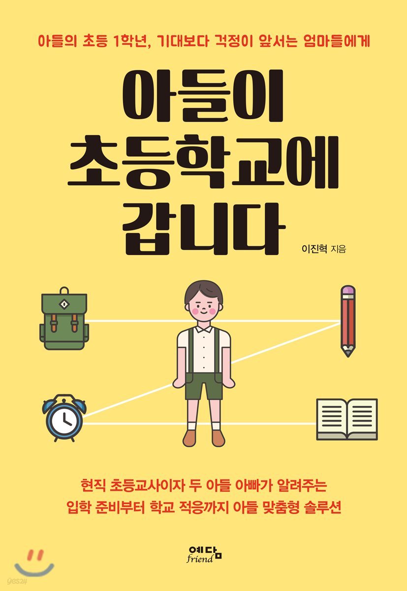 아들이 초등학교에 갑니다