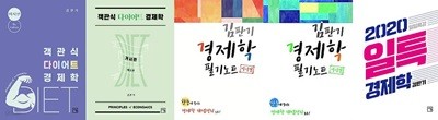 김판기 경제학 세트 (미시+거시) [전5권]