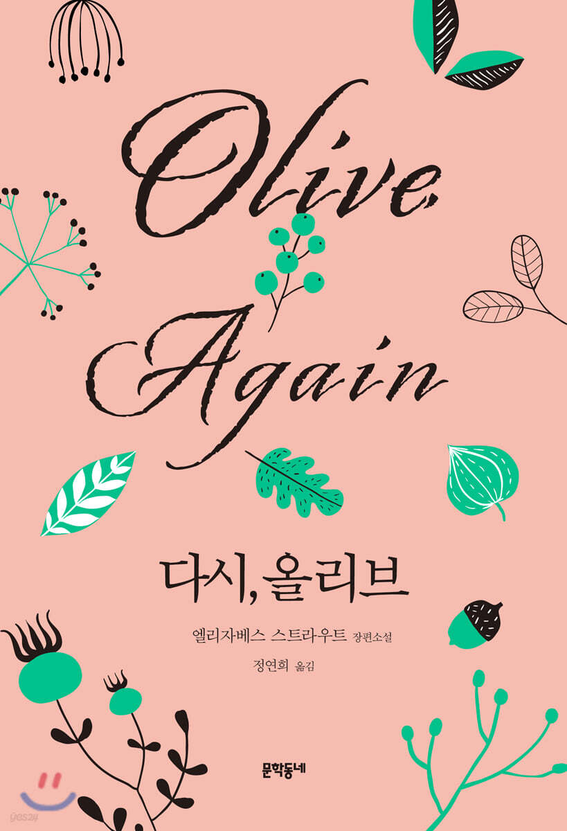 다시, 올리브