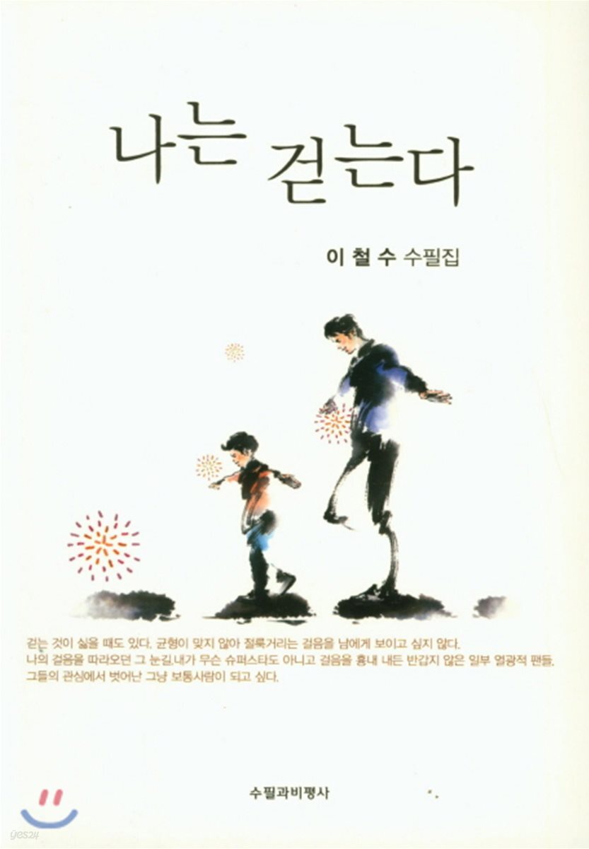 나는 걷는다