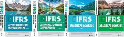 김영덕 IFRS 회계 세트 (1차재무회계+1차해답집+2차재무회계연습+중급회계 Booklet+고급회계 Booklet) [전5권]